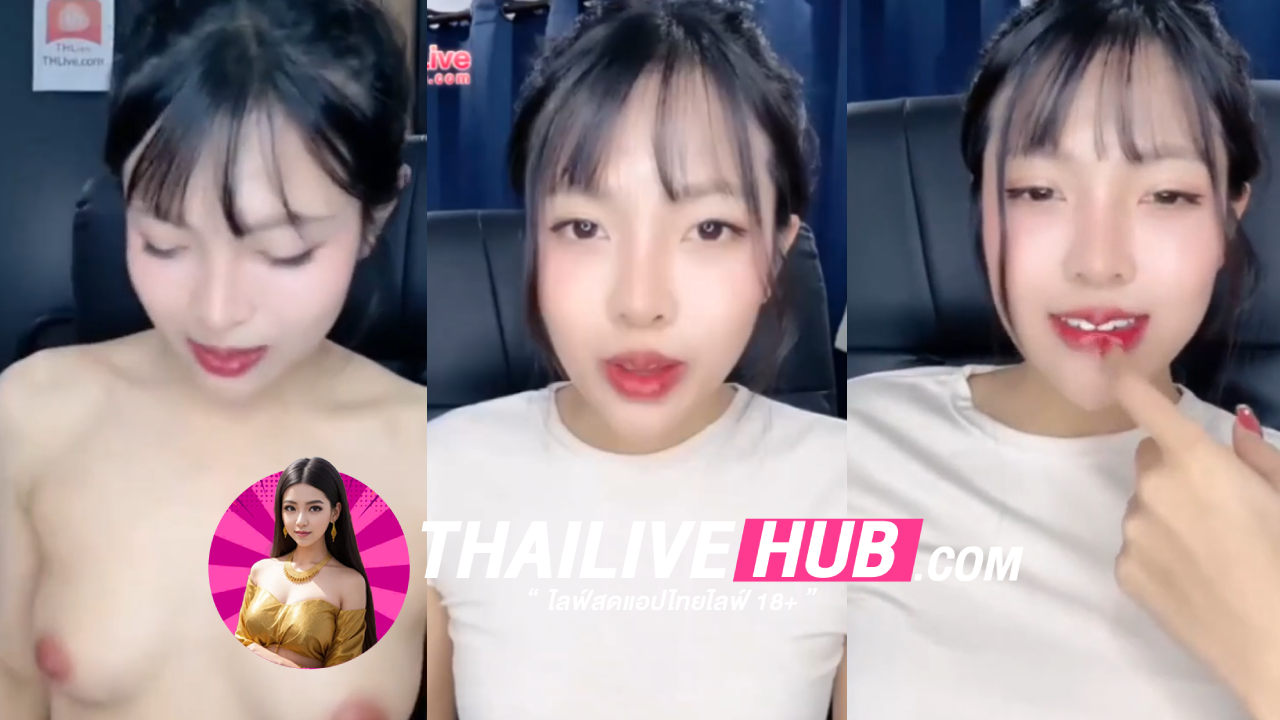 ไลฟ์ THLIVE หน้าตาสาวน้อยคนนี้อ้อนควยมากๆ อยากจับเล่นท่าหมาแล้วปล่อยในเลยค้าบ