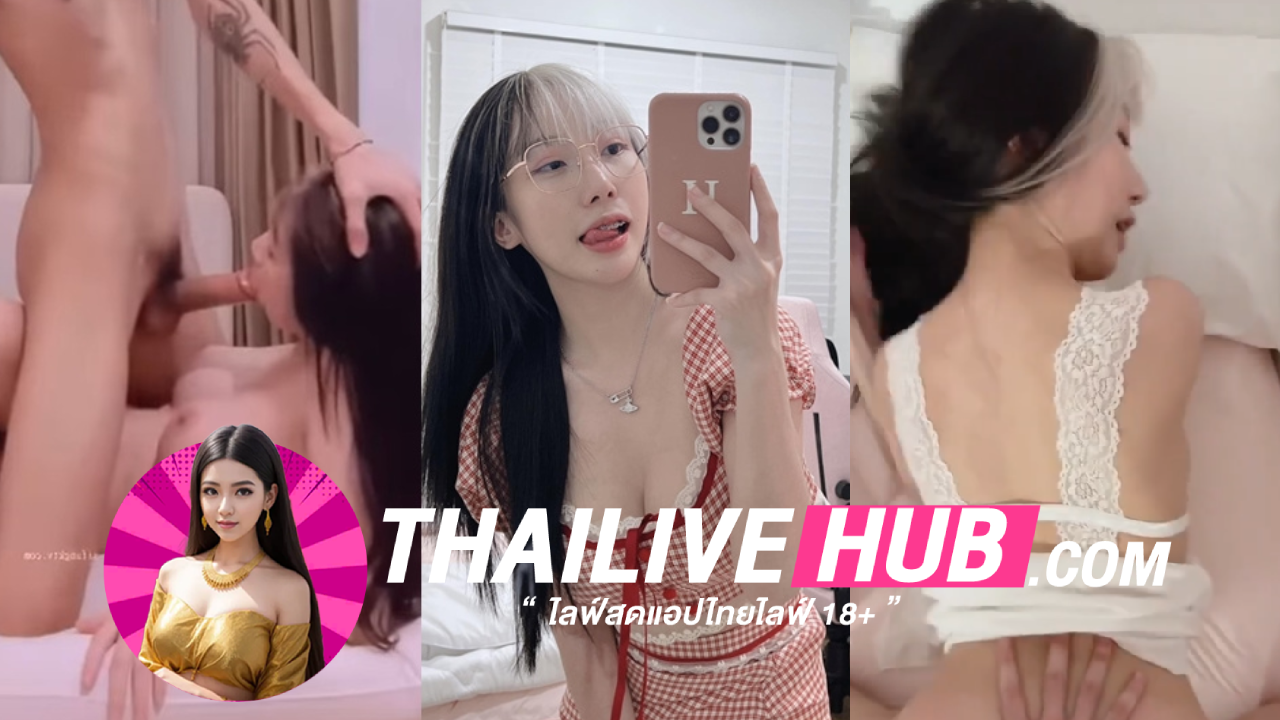 คลิปหลุดมาใหม่ Onlyfans highsstnโดนผัวจับเย็ดท่าหมาถี่ๆครางได้อารมณ์สุด ลีลาเอาหีบดควยอย่างเงี่ยน ขึ้นขย่มโยกควยรัวไม่ยั้ง