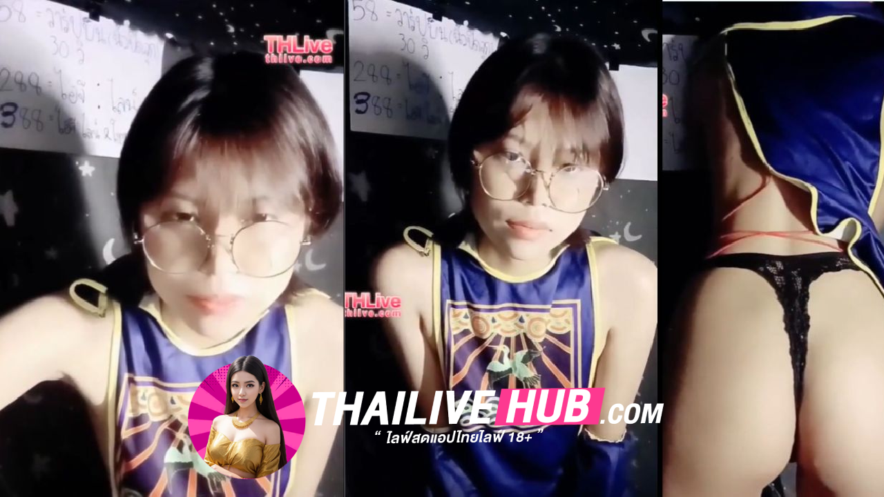 คลิปน้องสาวTHLIVEสาวใหญ่ น้องแว่น หุ่นแซ่บๆ ใครเห็นก็ควยแข็งโป๊กงานเขาดีมากงานนี้กดของขวัญให้รัวๆ