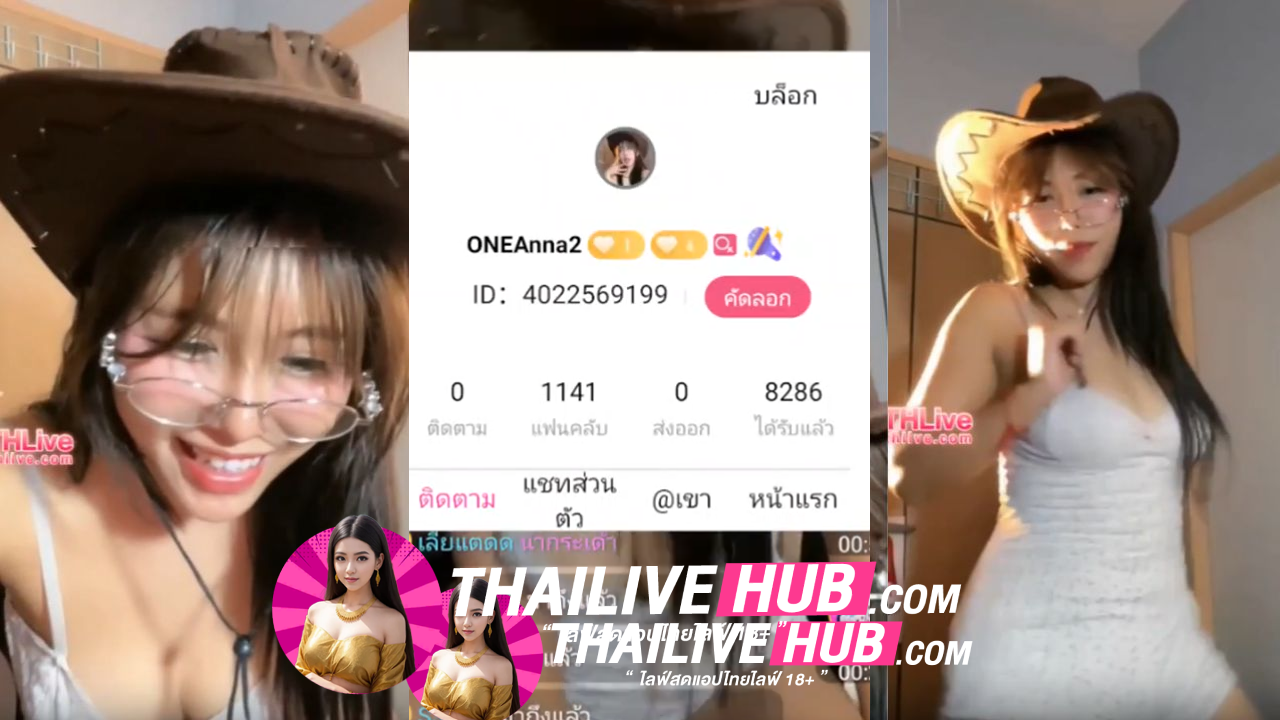 THLIVE โป๊ สาวคาวบอย กับสายเดี่ยวสีขาว กีสวยขนาดนี้ไม่เย็ดได้ไง