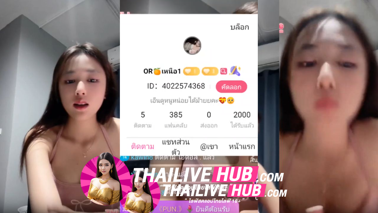คลิปหลุด THAILIVE ก่อนจะเต้นโชว์ขอติ้วหีโชว์พี่ๆ ไปก่อน รับรองว่าเด็ดแน่นอน