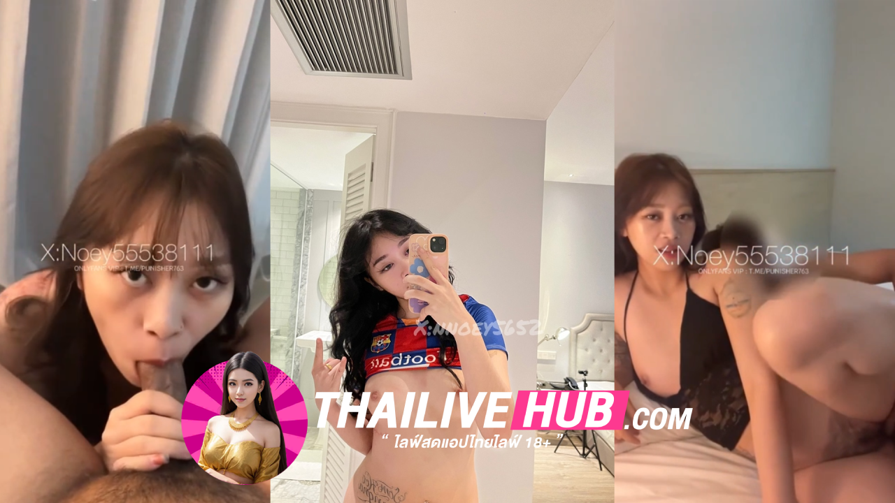 xxxไทยโอลี่เเฟน น้องเนย noey5553811โม๊กควยสองดุ้น ก่อนเจอจับเย็ดทีละควย สลับกันกระทุ้งหีจุกๆ แตกคาตูดและคาปากเยิ้มๆ