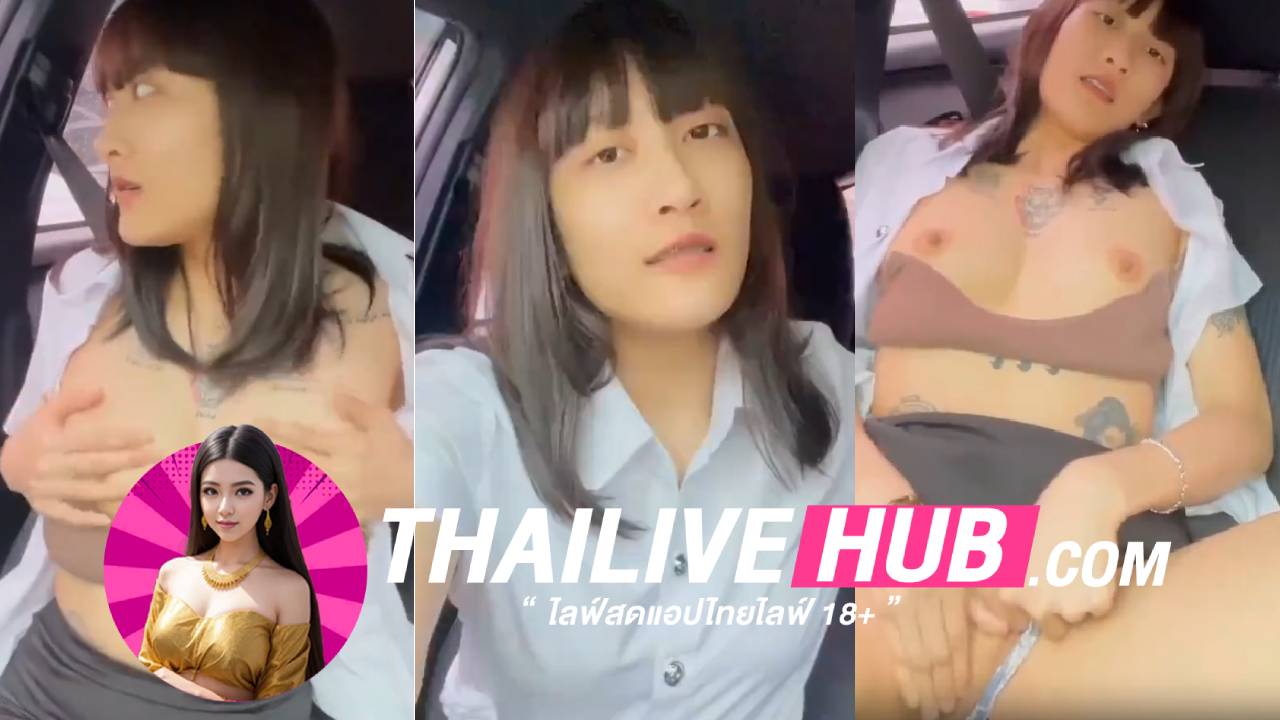 คลิปหลุดนักศึกษา ไทย เย็ดกัน สาวหุ่นอวบมาโชว์เสียวหุ่นแบบน่าจับเย็ดสุดๆมาบีบนมขย่ำนมพาเสียวอย่างเด็ด