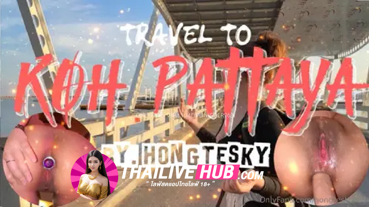 คลิปหลุด Hongteskykub หลอกสาวไปเทียวทะเล ก่อนจะมอมเหล้าให้เมาเปิดห้องตั้งกล้องเย็ดสุดฟิน