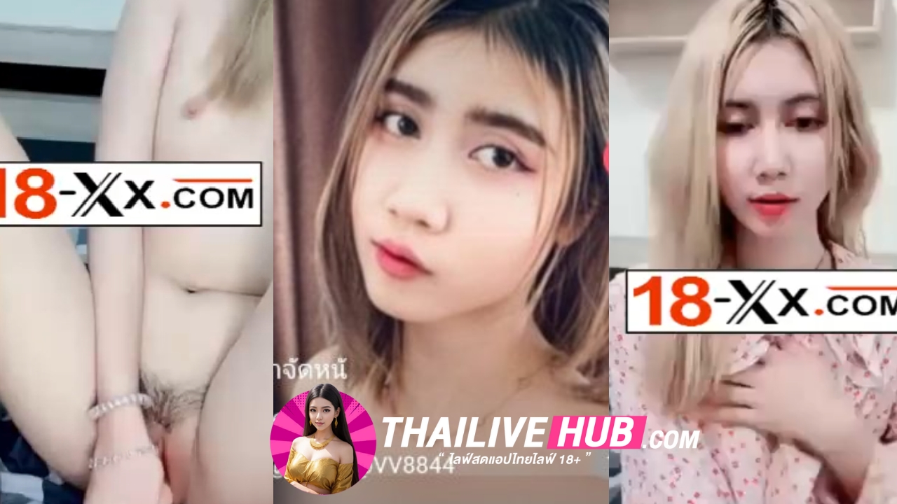 น้องน้ำ mlive xxx 62197583 สาวสวยนมใหญ่ไลฟ์สดคิดถึงกันใยช่วยตัวเองเล่นเสียวลูบหีโชว์เงี่ยนหีแฉะ แก้ผ้าถอดหมดนอนล้วงหีเกี่ยวเบ็ดครางเสียว.หีอย่างแจ่มเลยเธอคนนี้